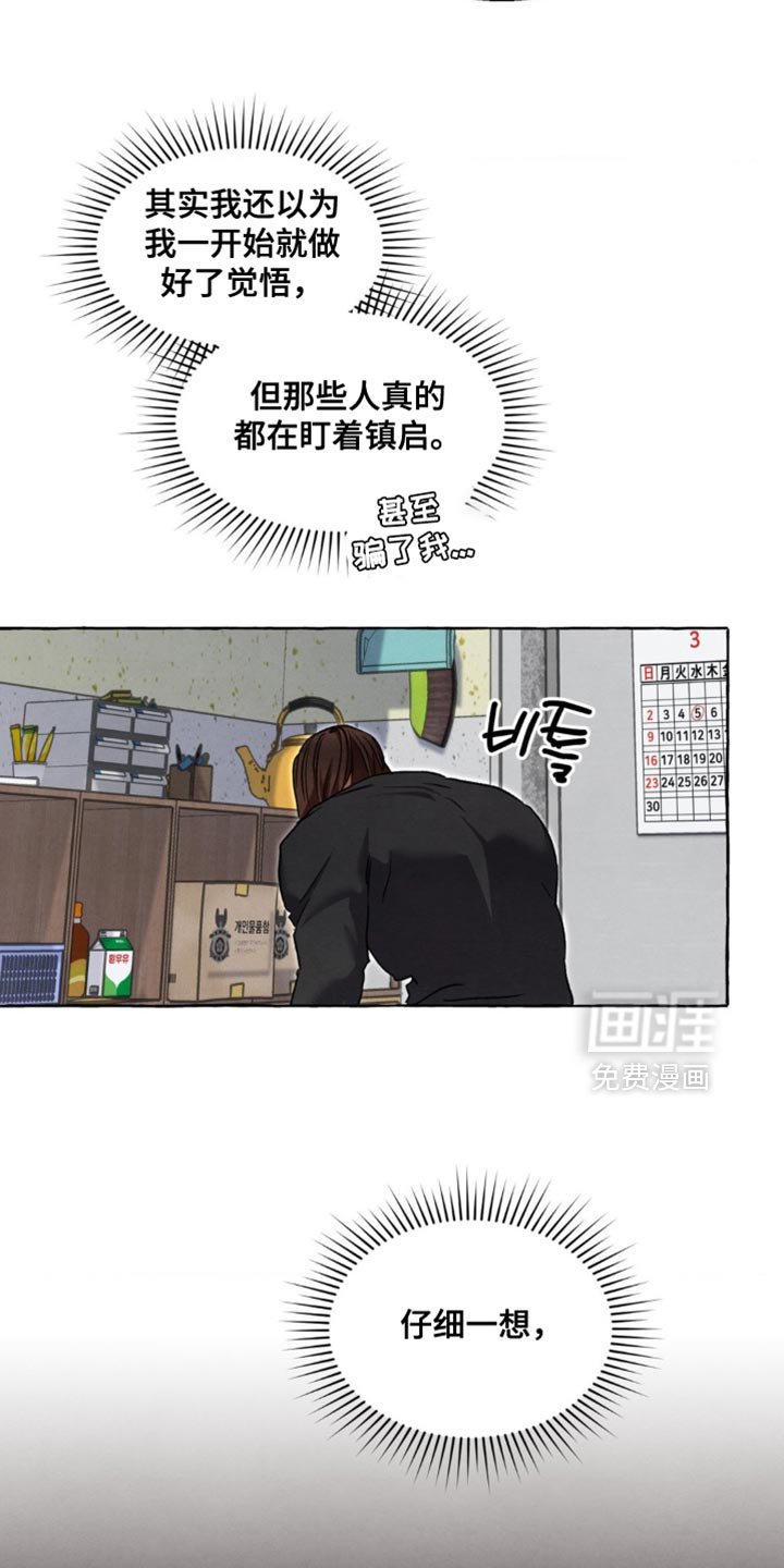 第126章：交给我（第一季完结）