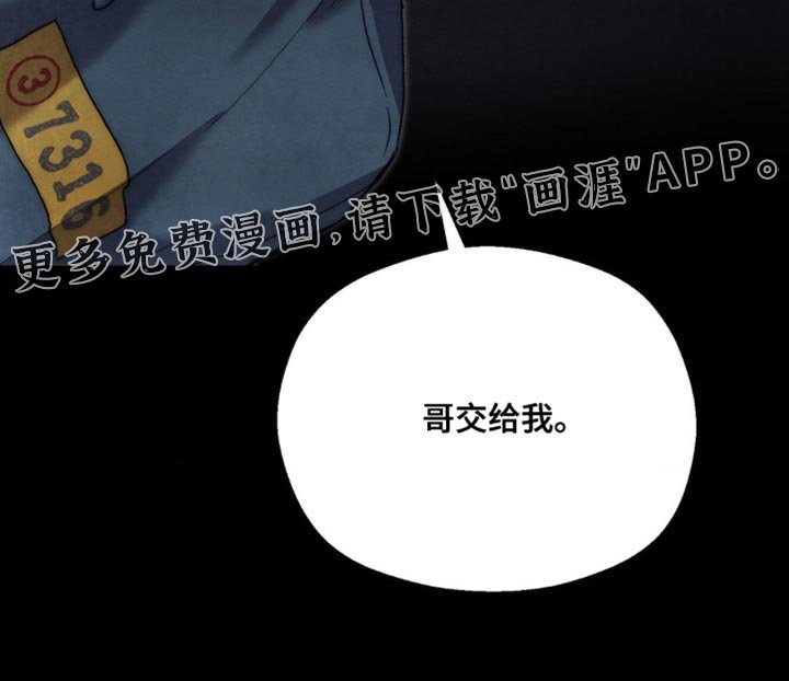 第126章：交给我（第一季完结）