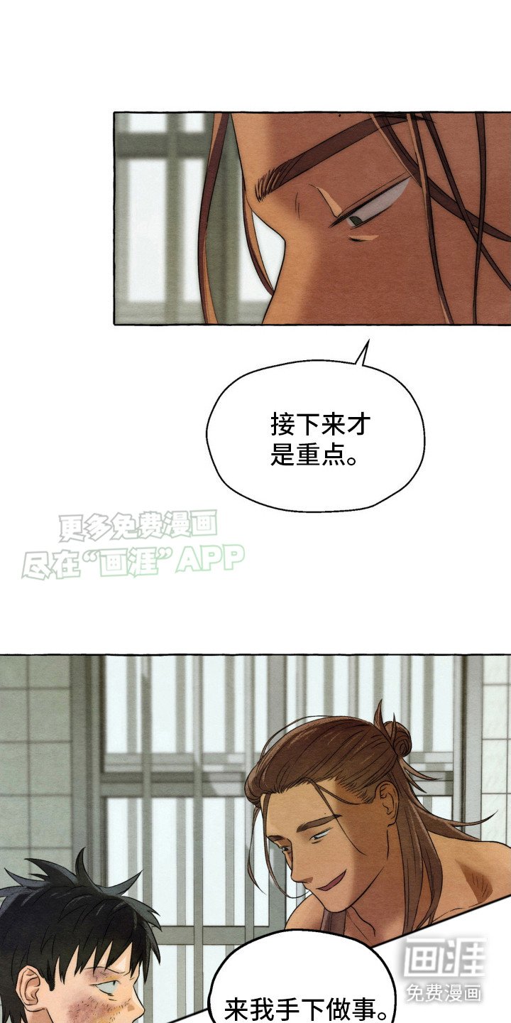 第13章：拉拢