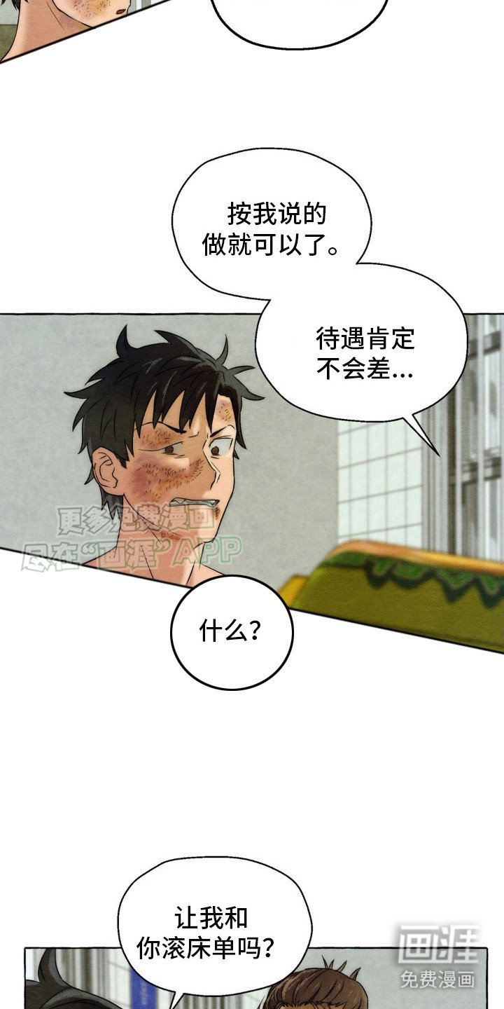 第13章：拉拢