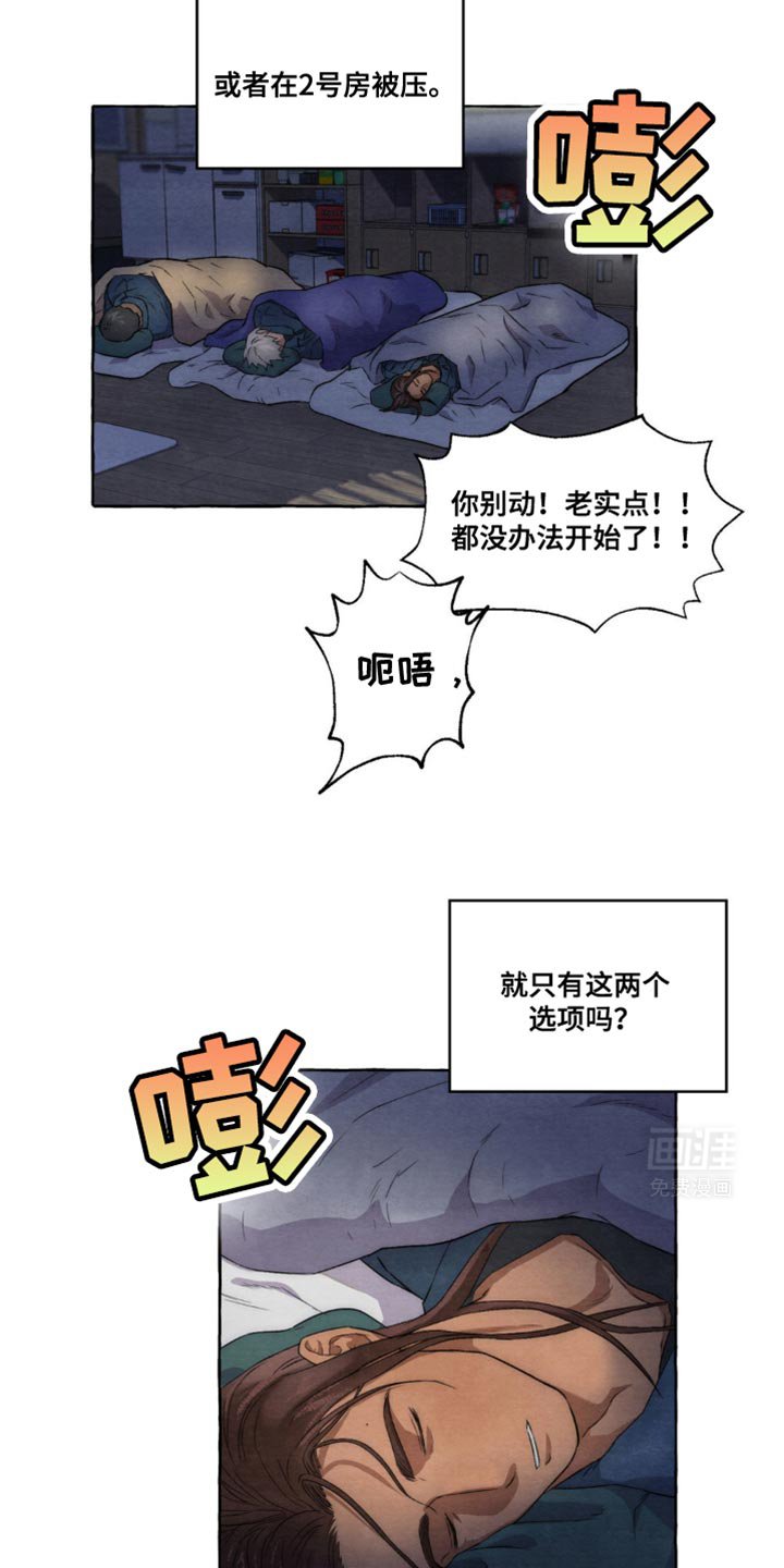 第16章：活下去的办法