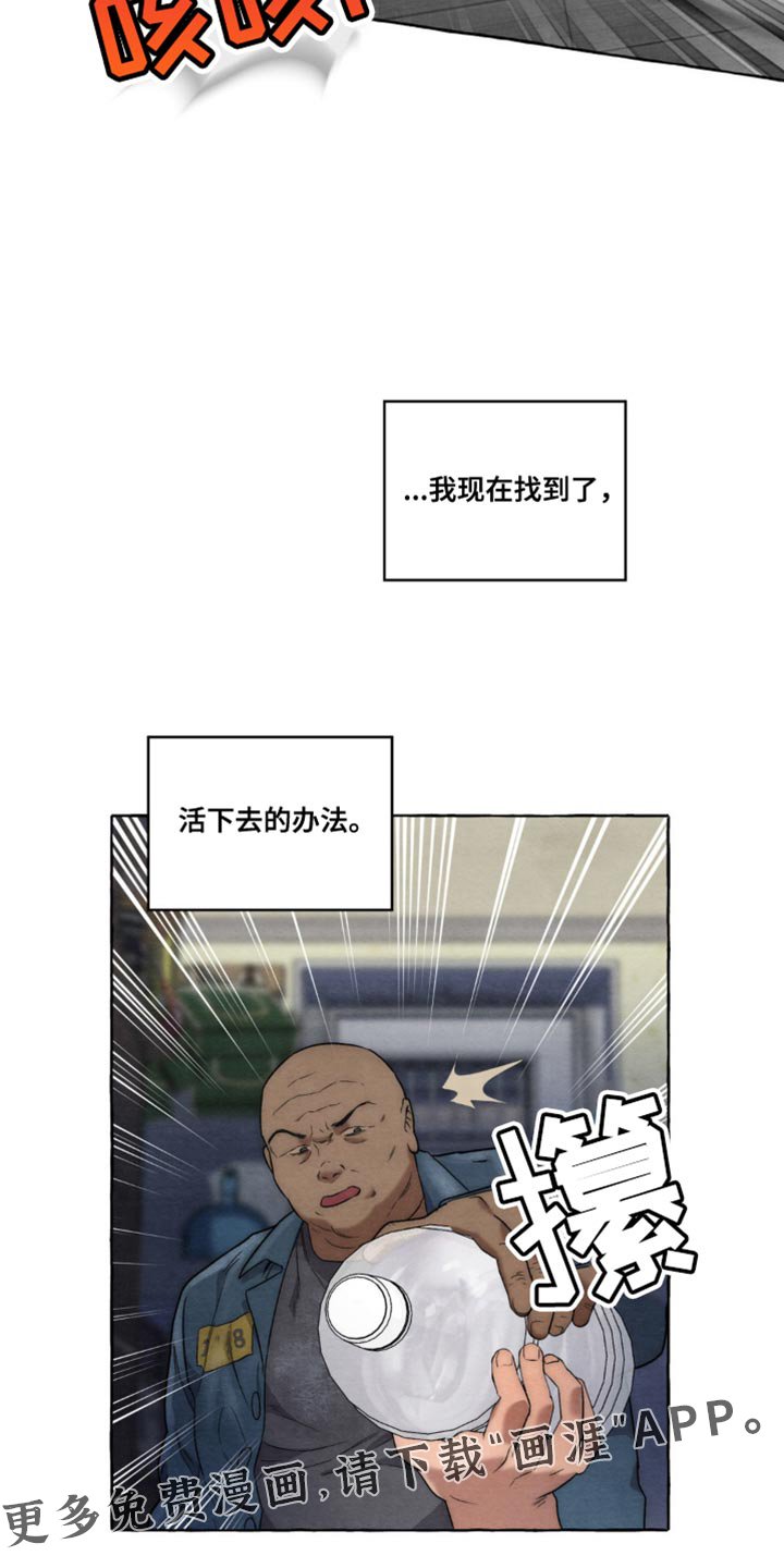 第16章：活下去的办法