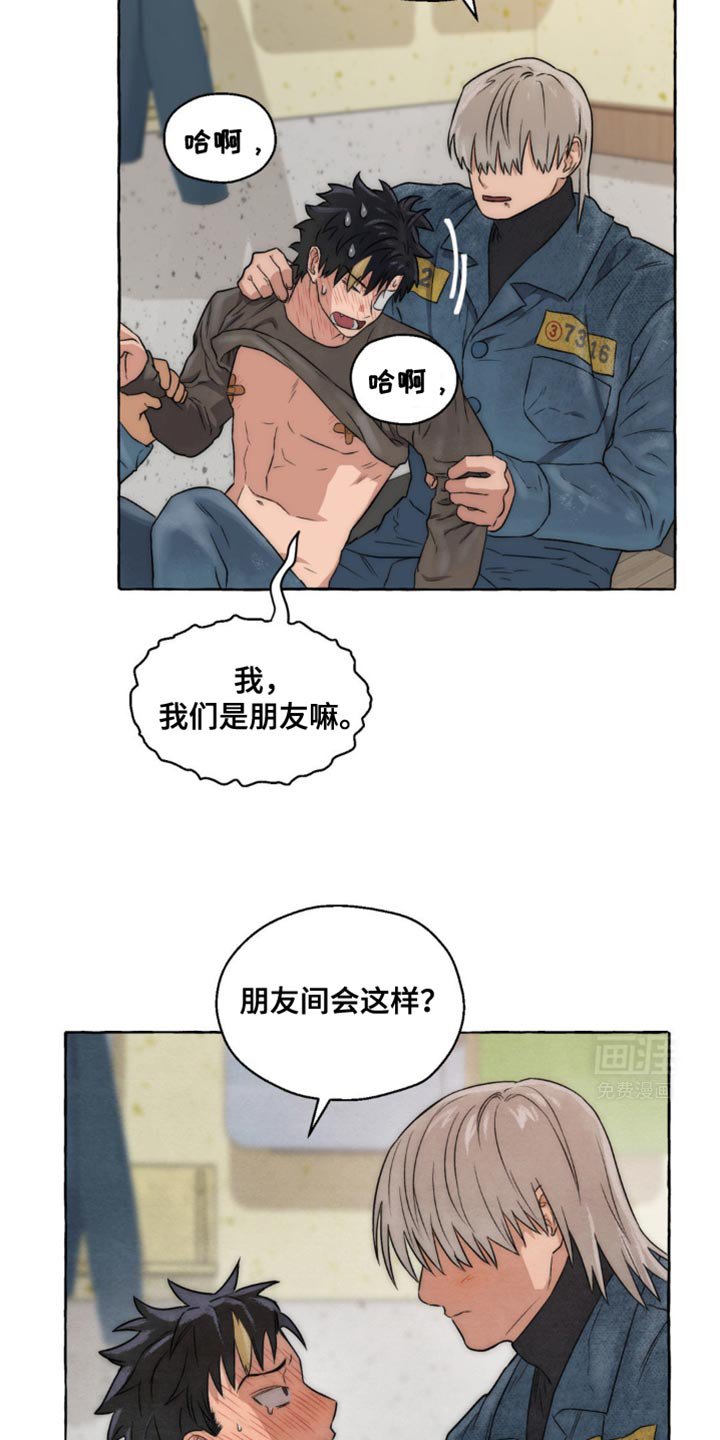 第19章：朋友间会这样？