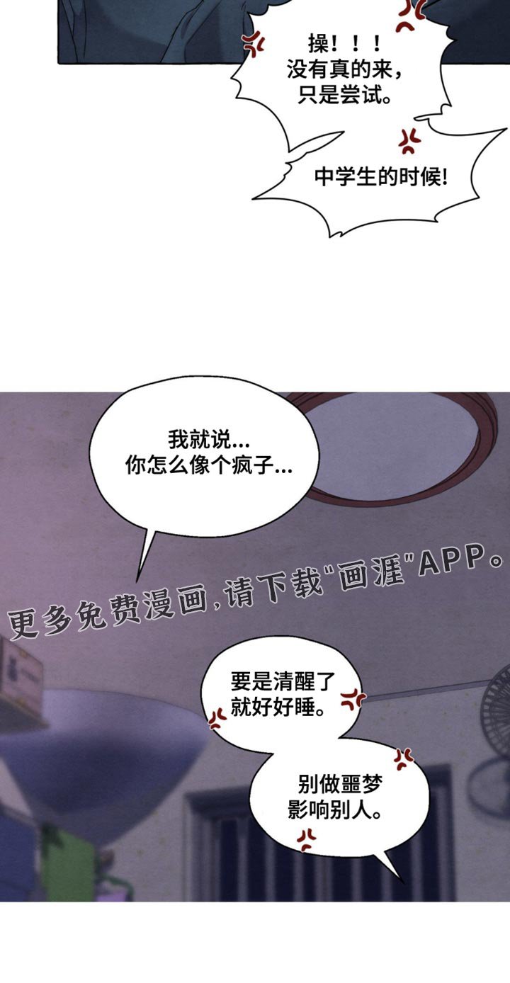 第23章：磨牙