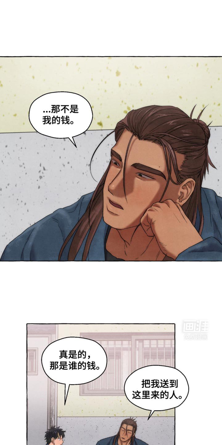 第26章：那不是我的钱