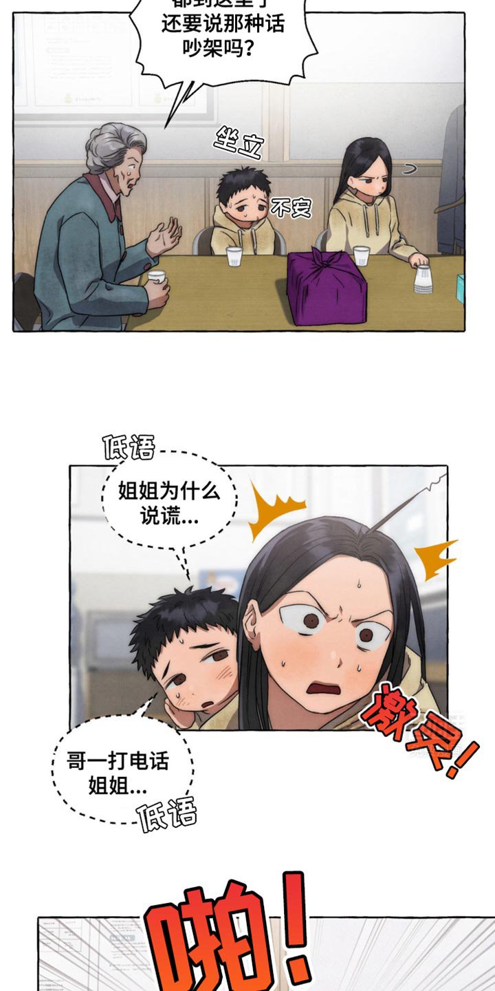 第28章：就相信我一次
