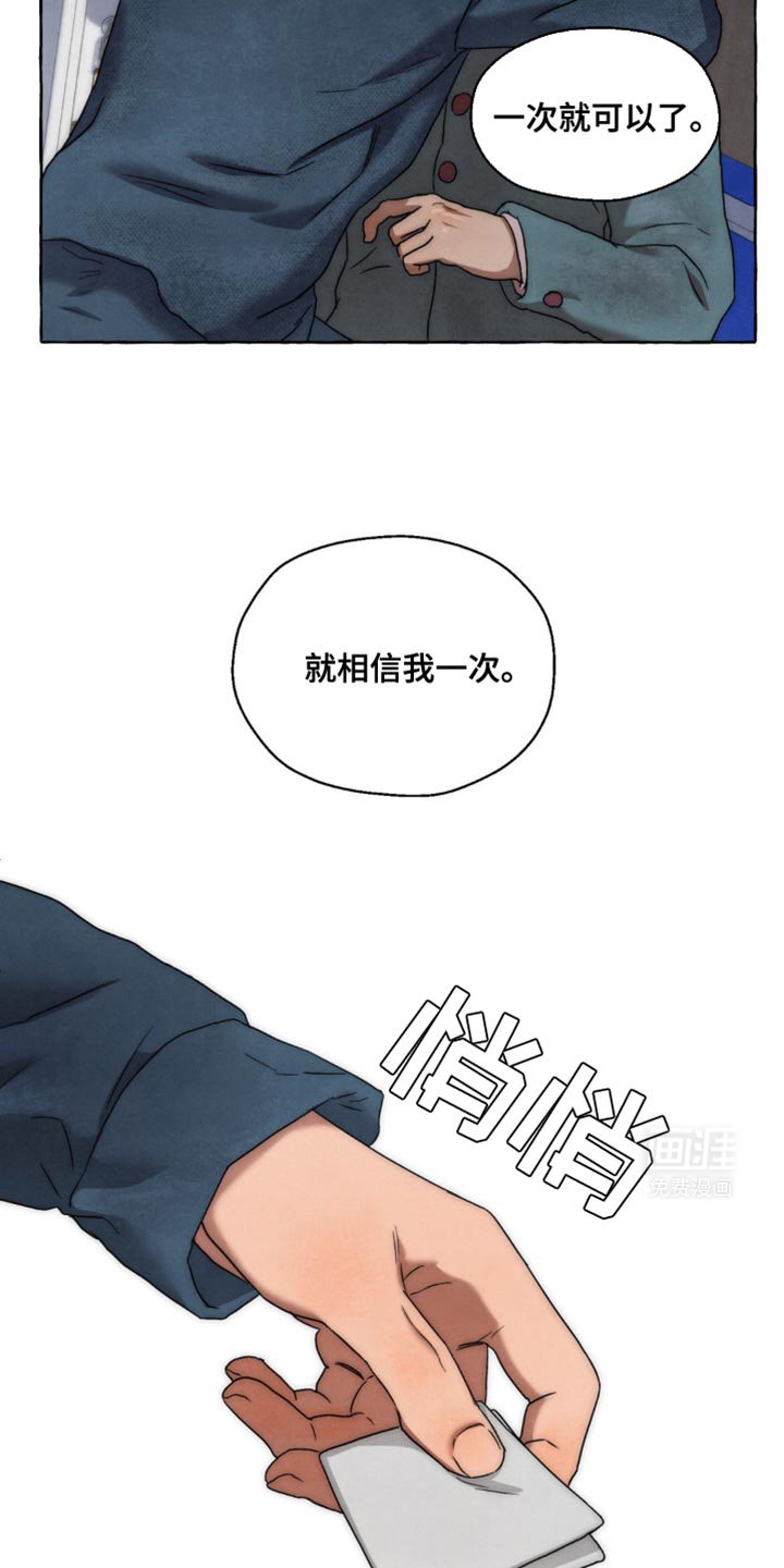 第28章：就相信我一次