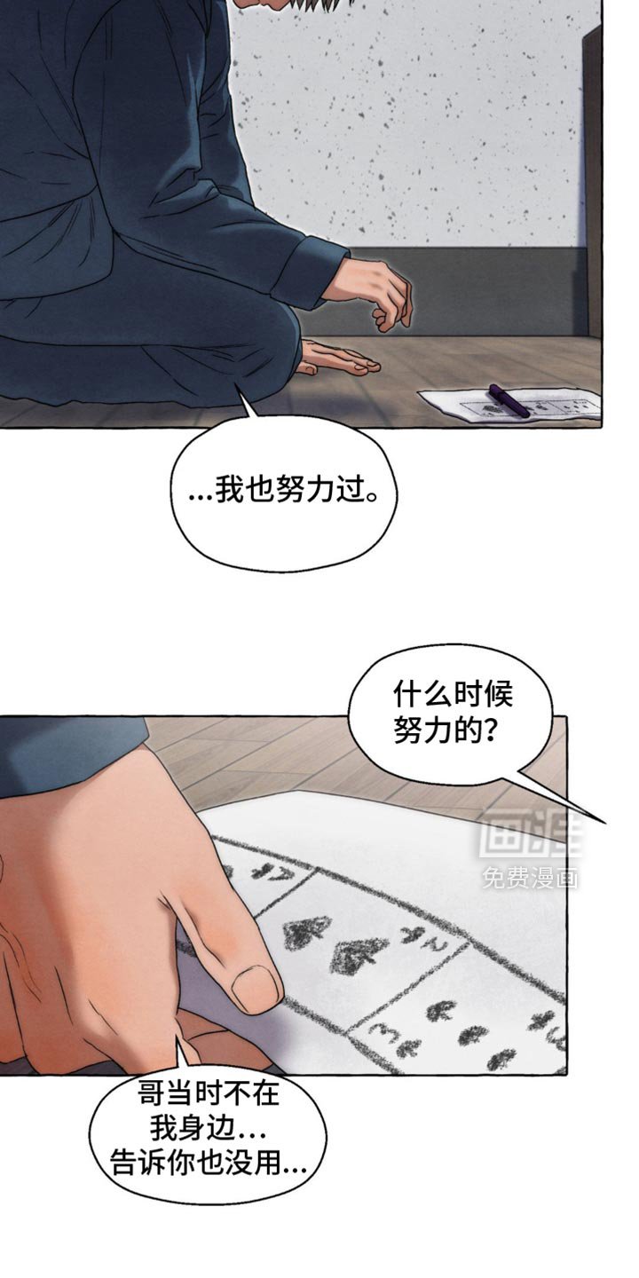 第52章：我也努力过