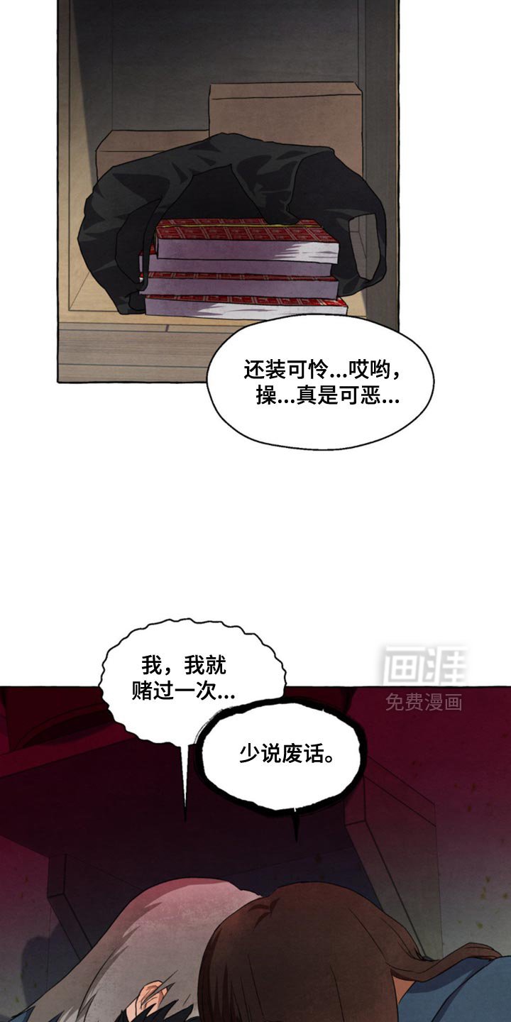 第60章：完蛋了