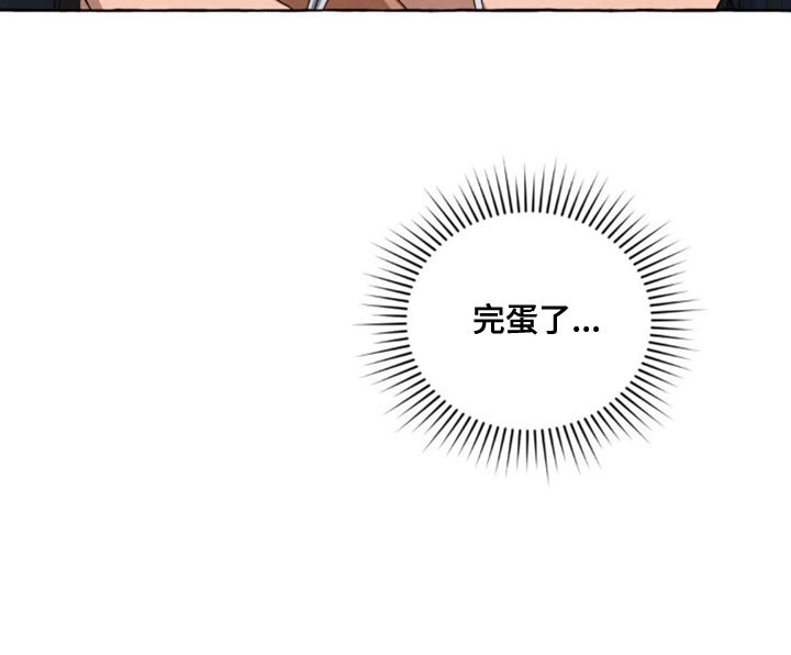第60章：完蛋了