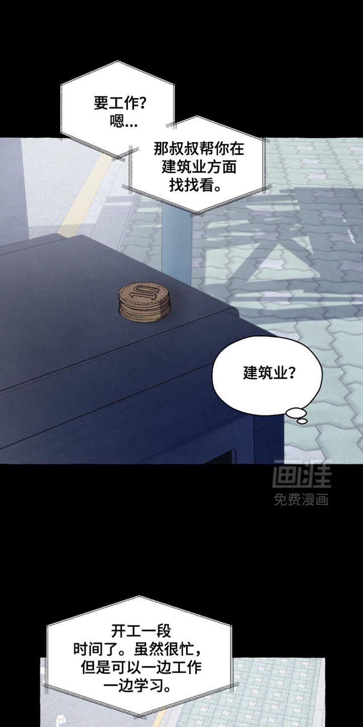 第74章：我想工作
