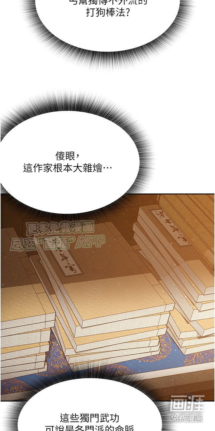 第11章：武林秘籍