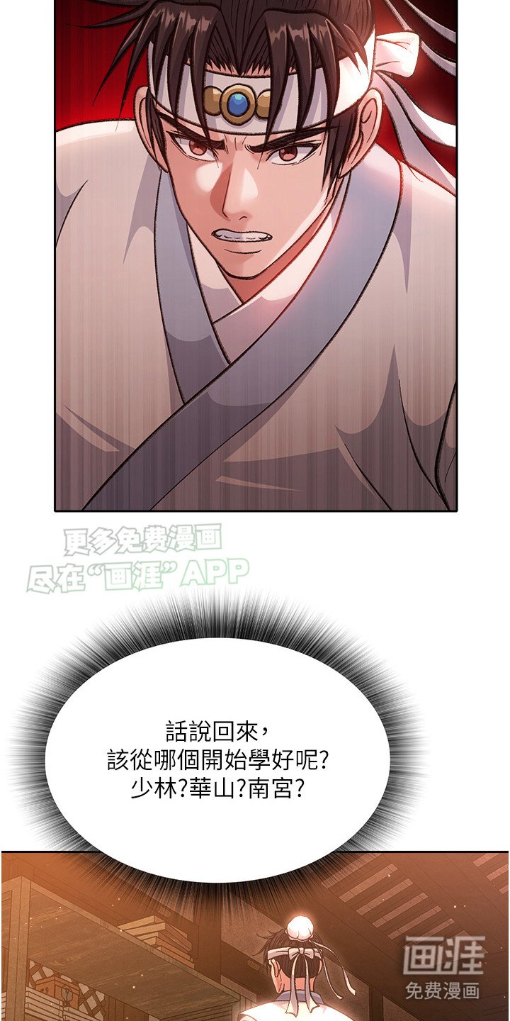 第11章：武林秘籍