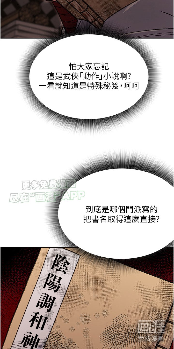 第11章：武林秘籍