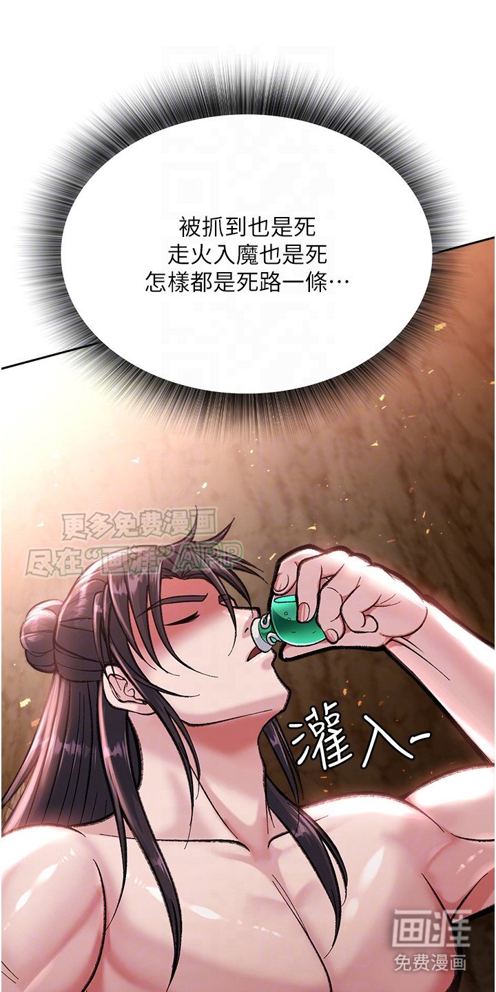 第16章：走火入魔