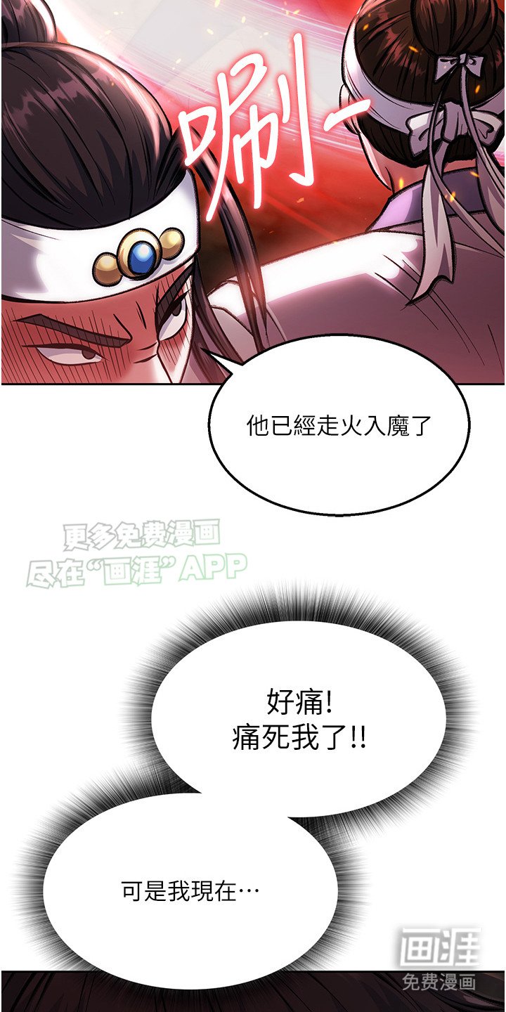 第16章：走火入魔