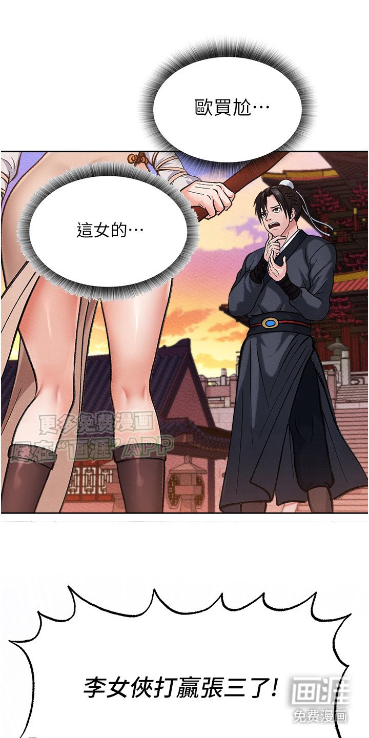 第2章：女侠