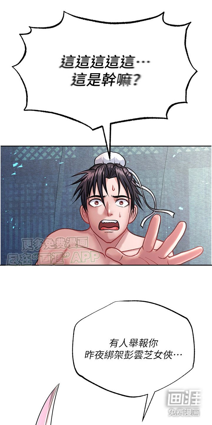 第4章：惹祸上身