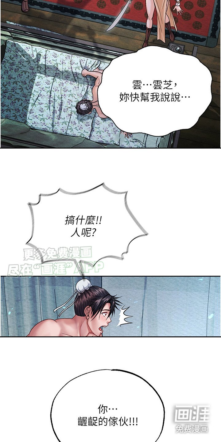 第4章：惹祸上身