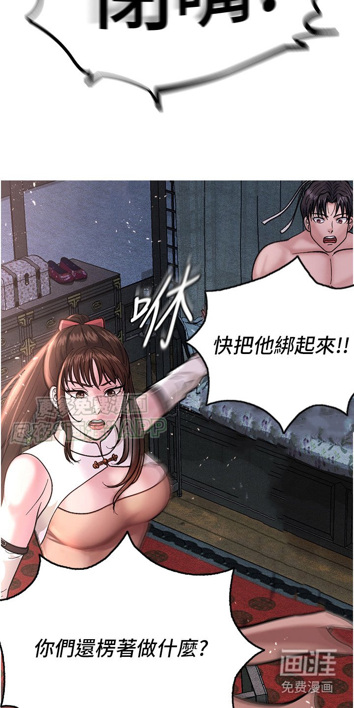第4章：惹祸上身