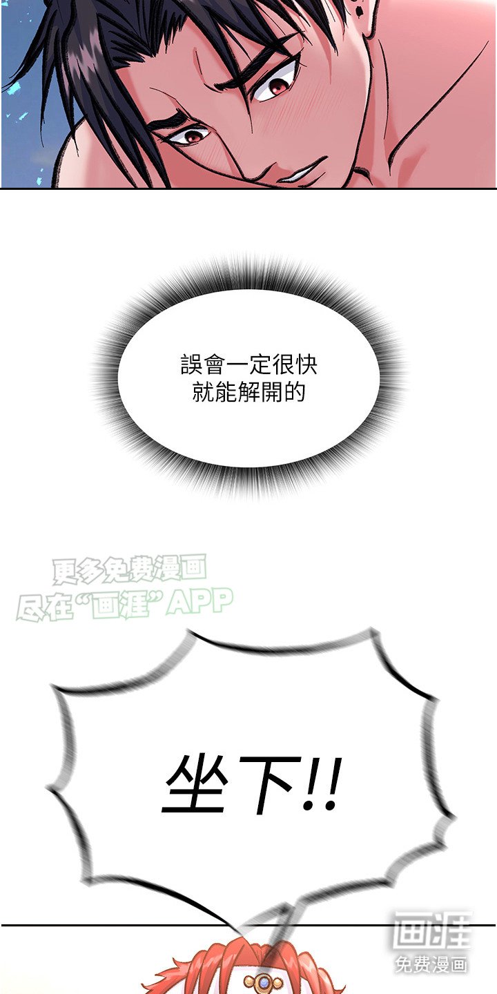第5章：诬陷