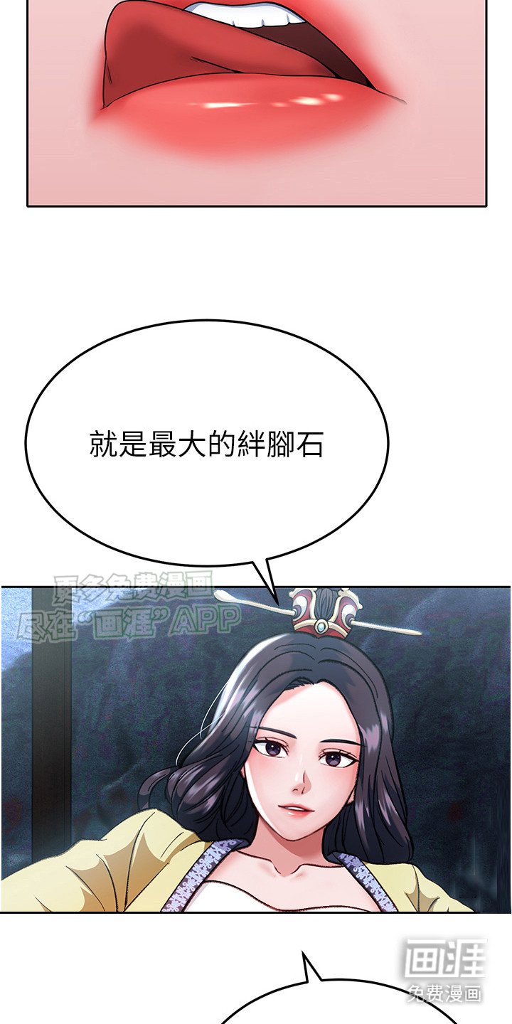 第6章：绊脚石