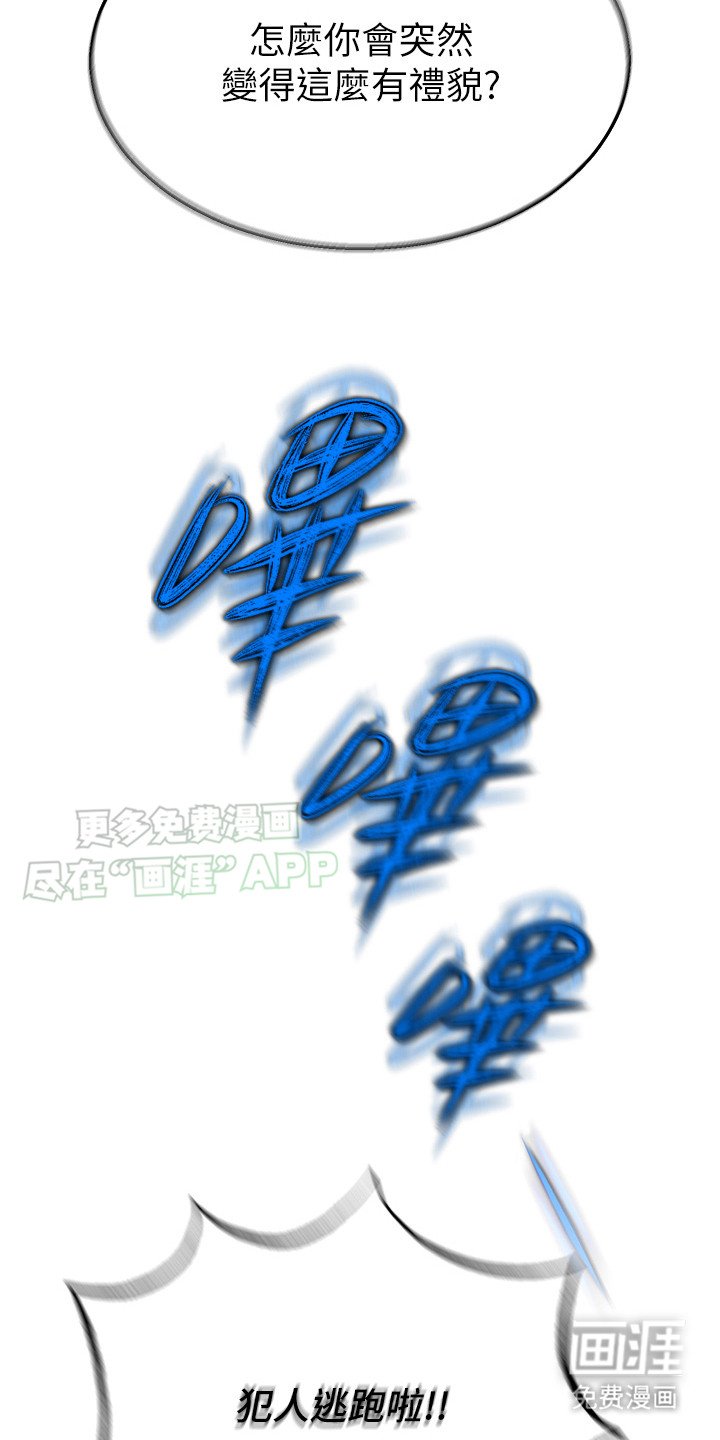 第8章：被发现了