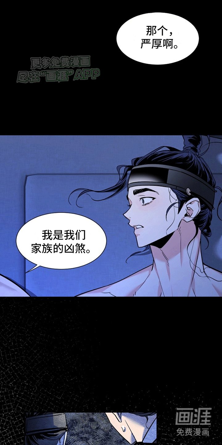 第11章：家族的凶煞