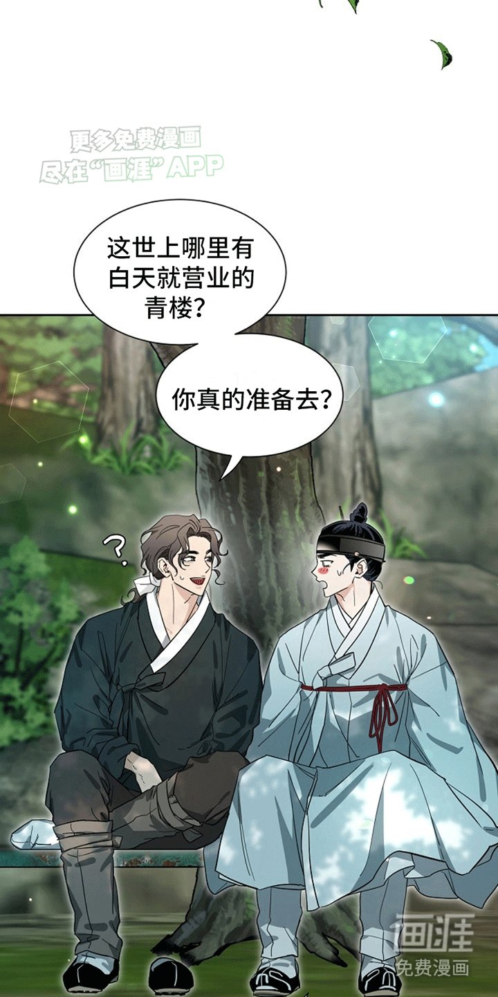 第13章：树荫（完结）