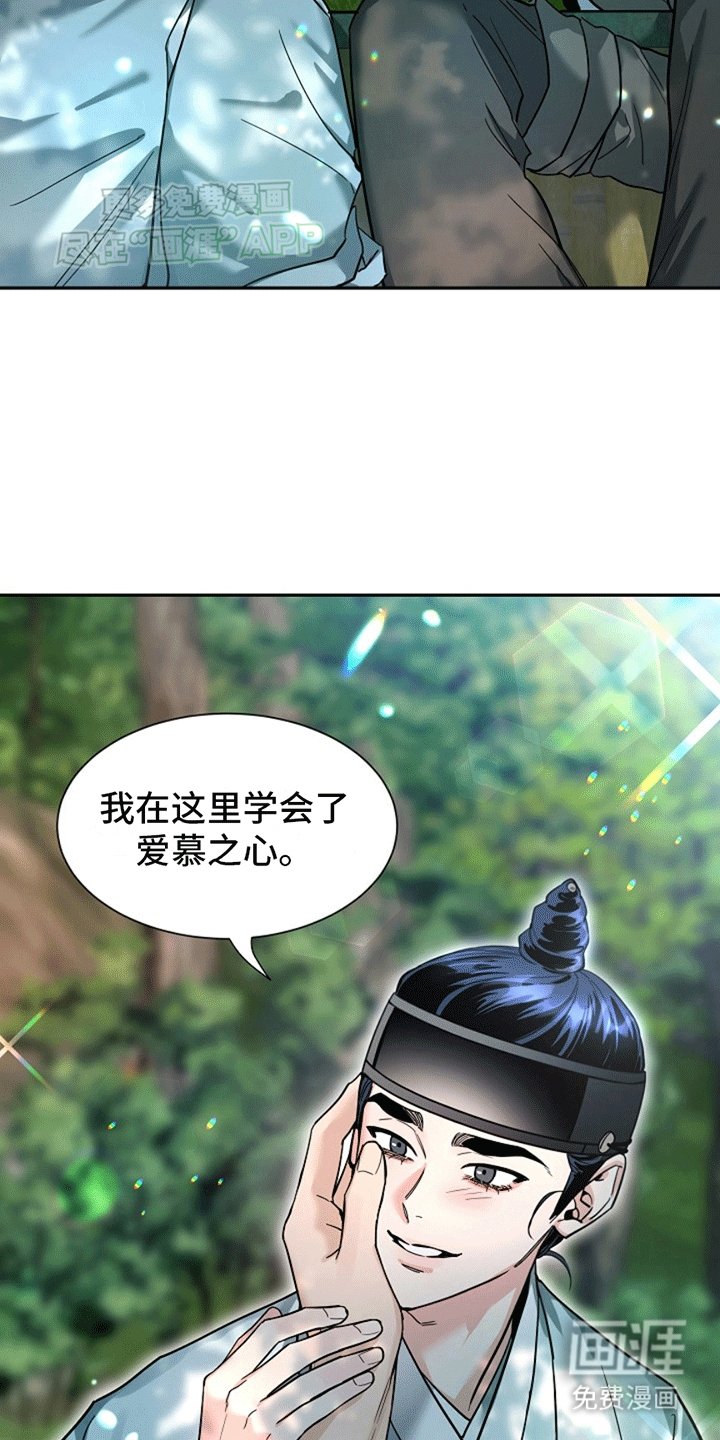 第13章：树荫（完结）