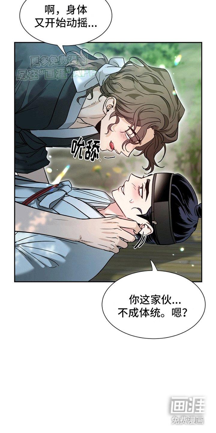 第13章：树荫（完结）