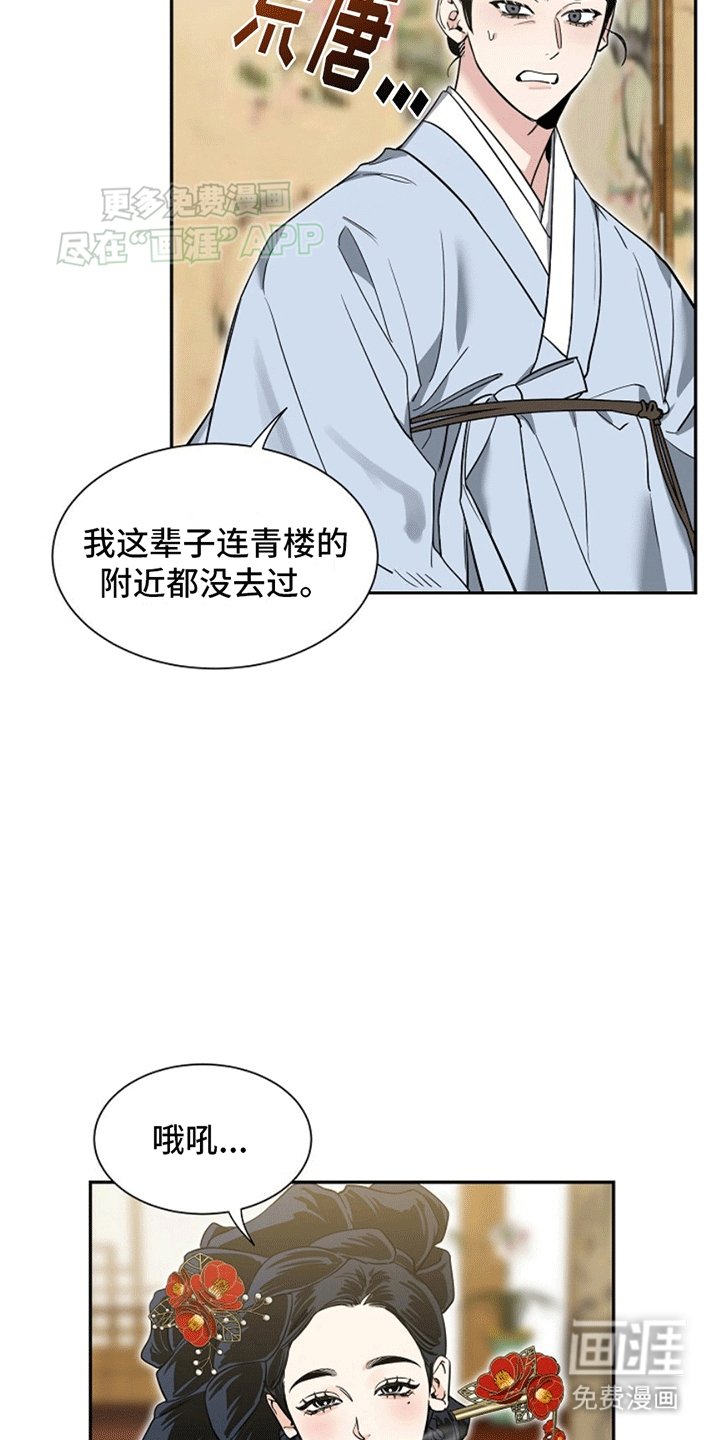 第2章：骗上青楼