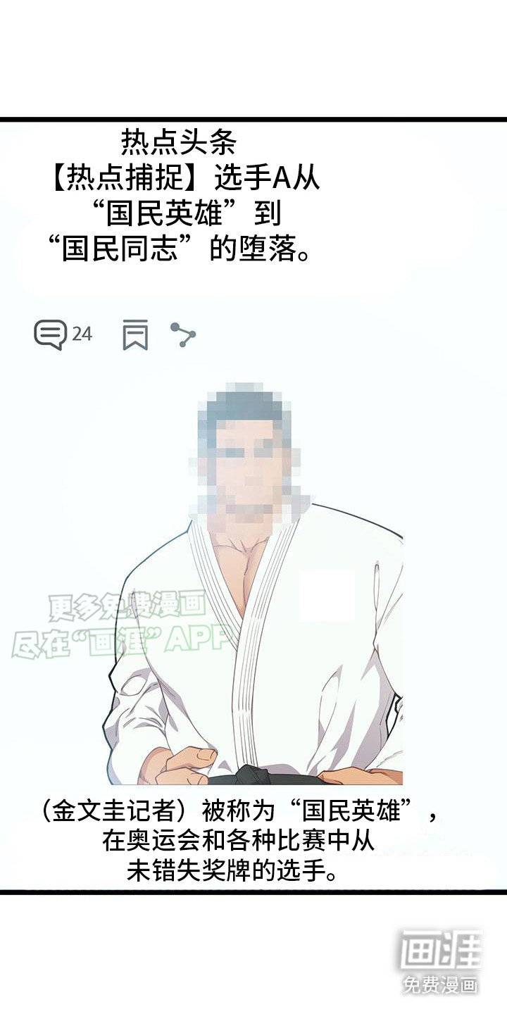 第11章：轰动报道