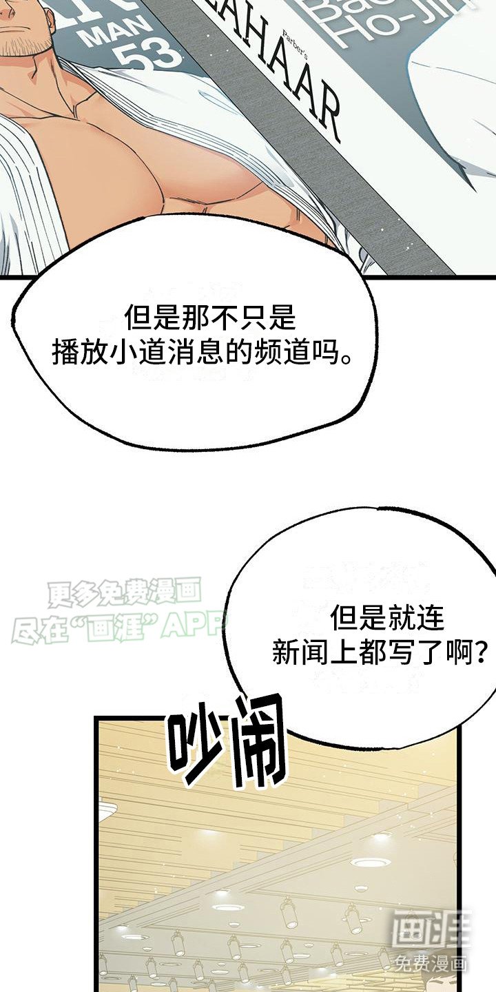 第11章：轰动报道