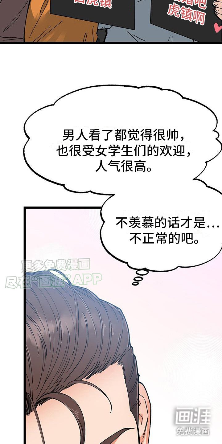第2章：名人