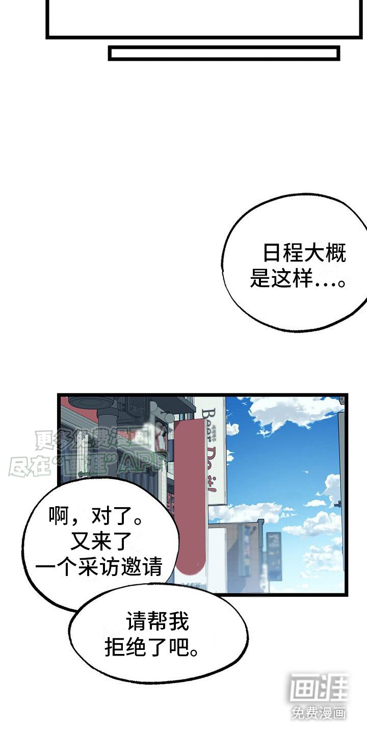 第3章：采访申请