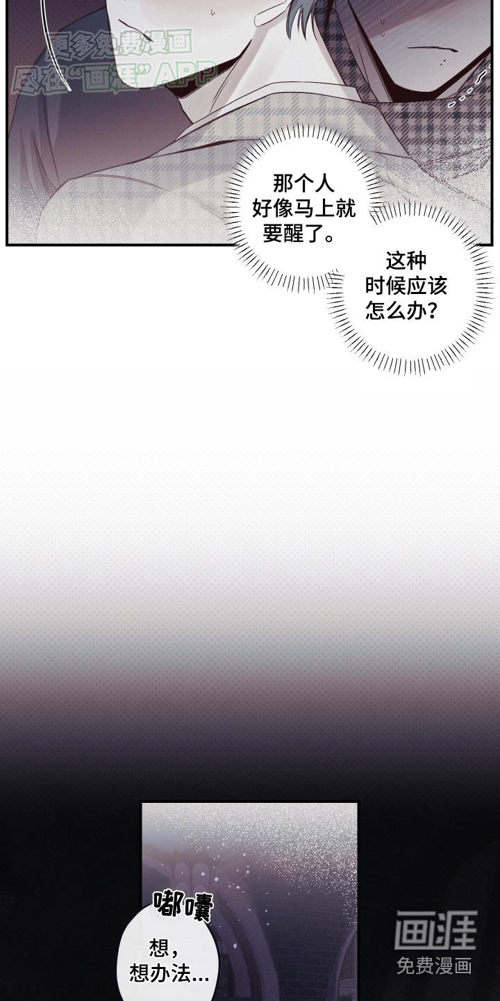 第17章：丢下我一个人