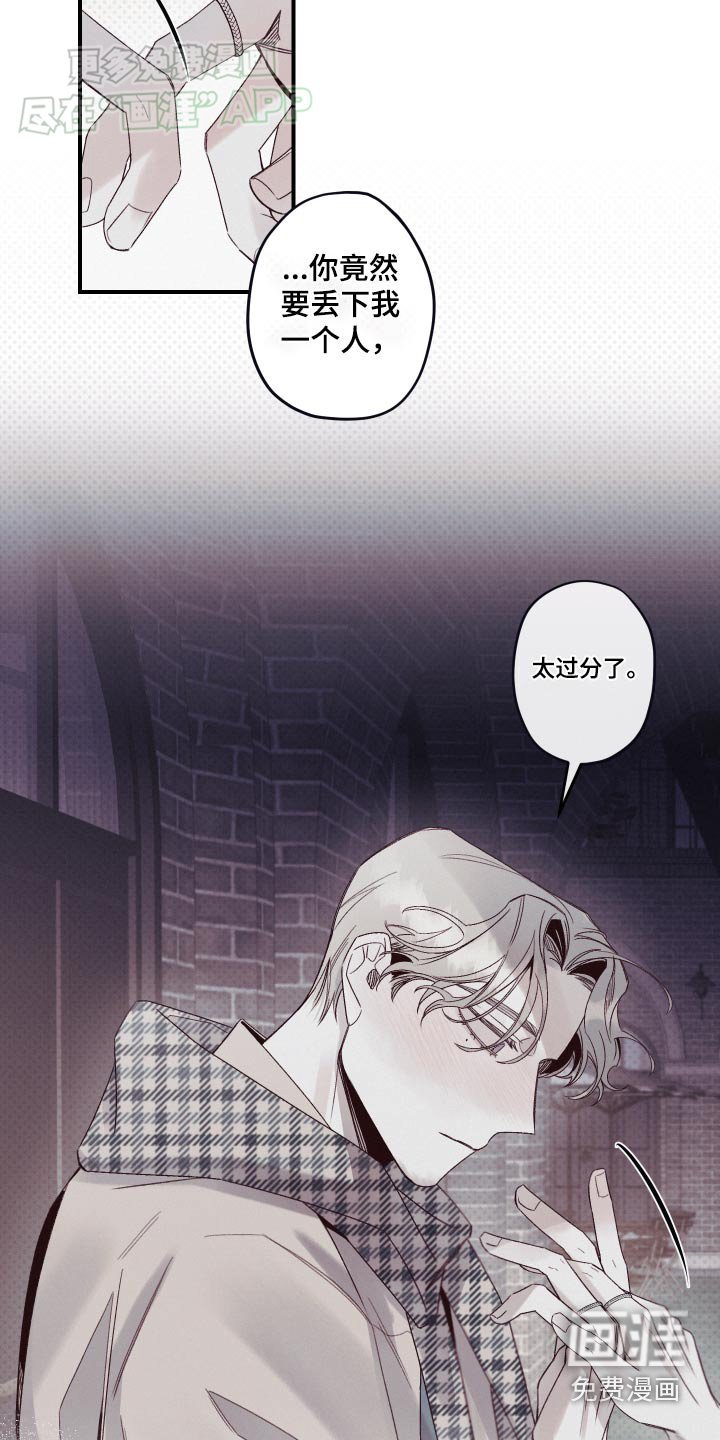 第17章：丢下我一个人