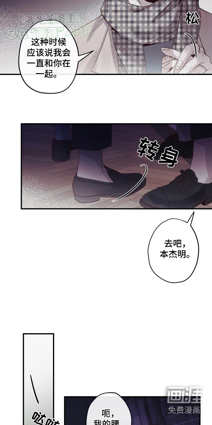 第17章：丢下我一个人