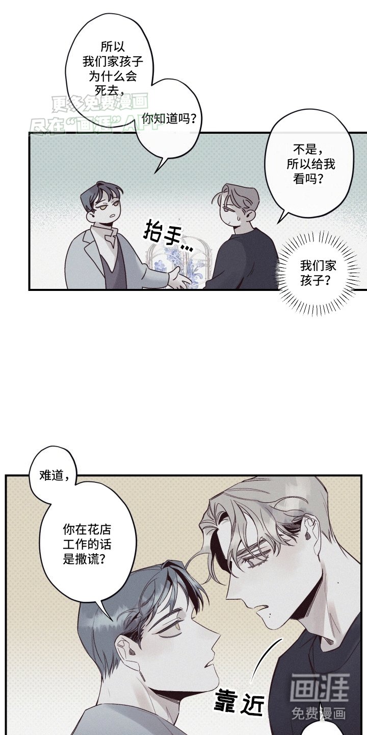 第2章：我知道你的秘密