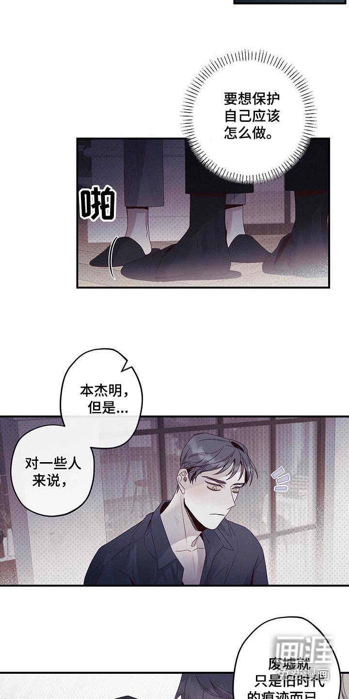 第31章：讨厌废墟