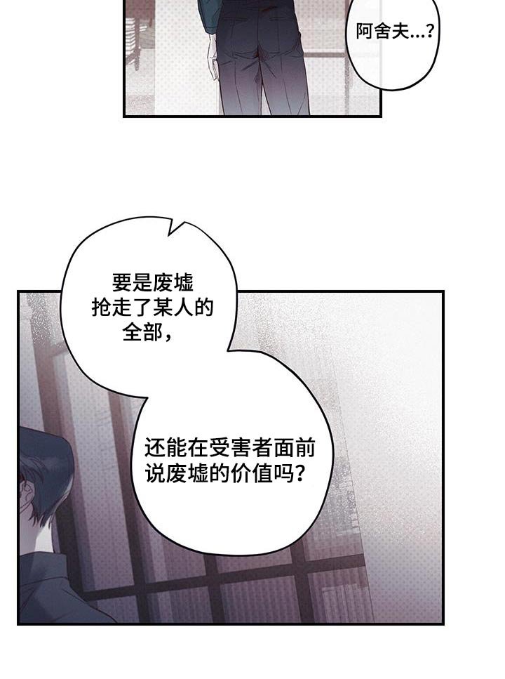 第31章：讨厌废墟