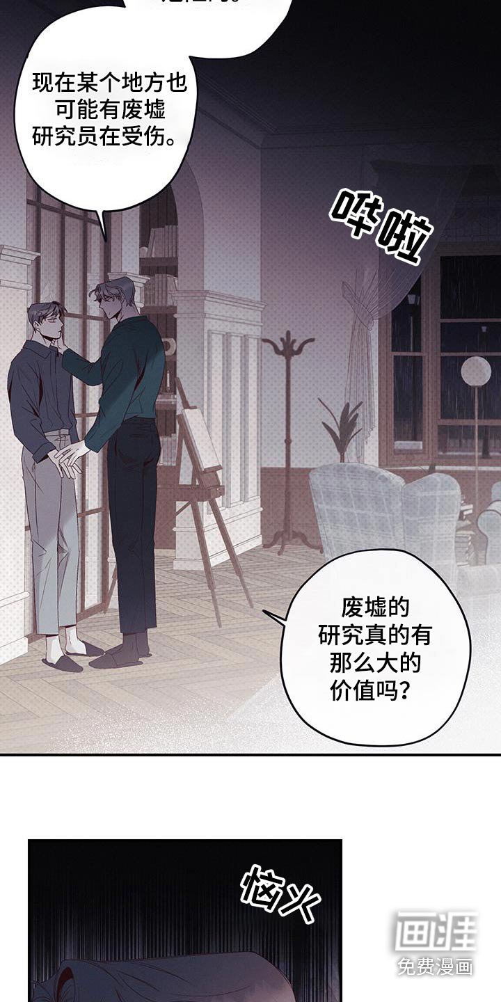 第31章：讨厌废墟