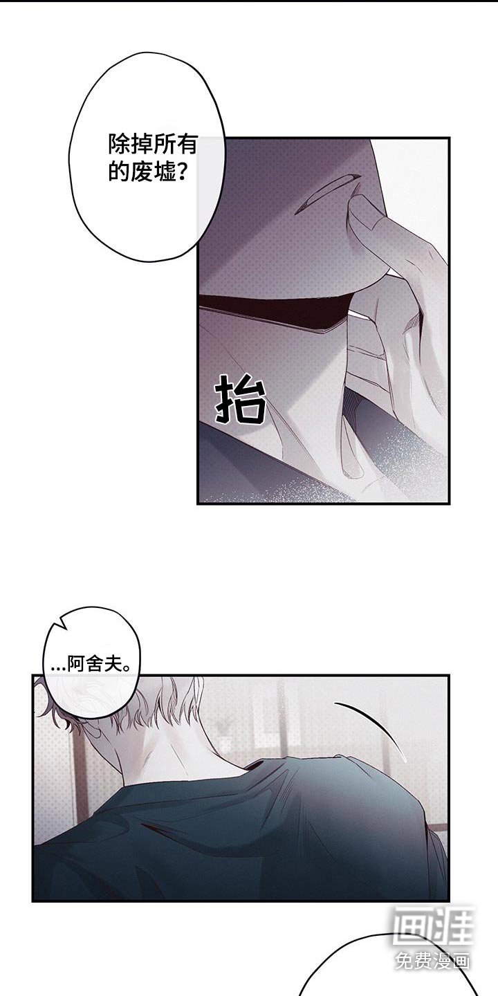 第31章：讨厌废墟