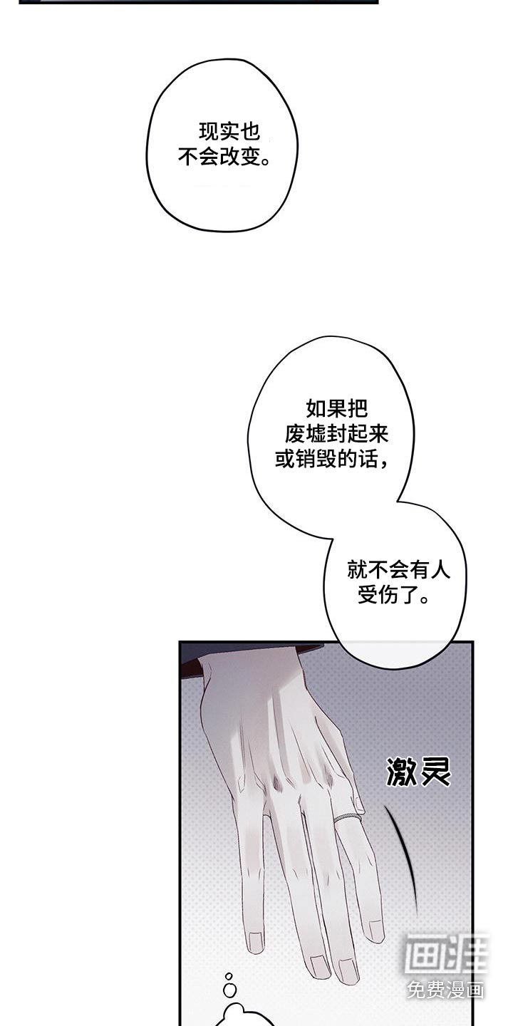 第31章：讨厌废墟