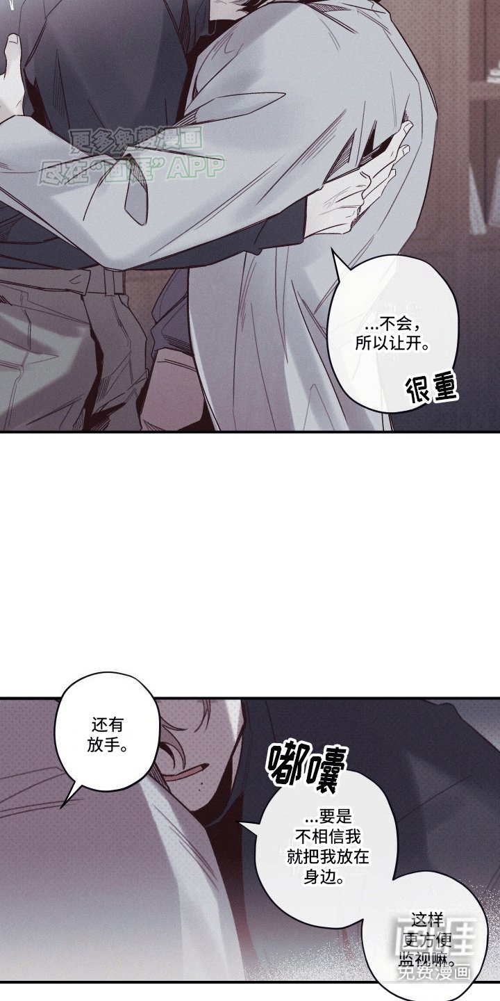 第4章：留在身边