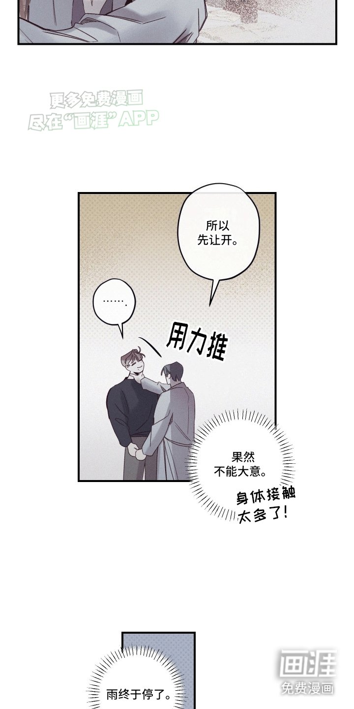 第4章：留在身边