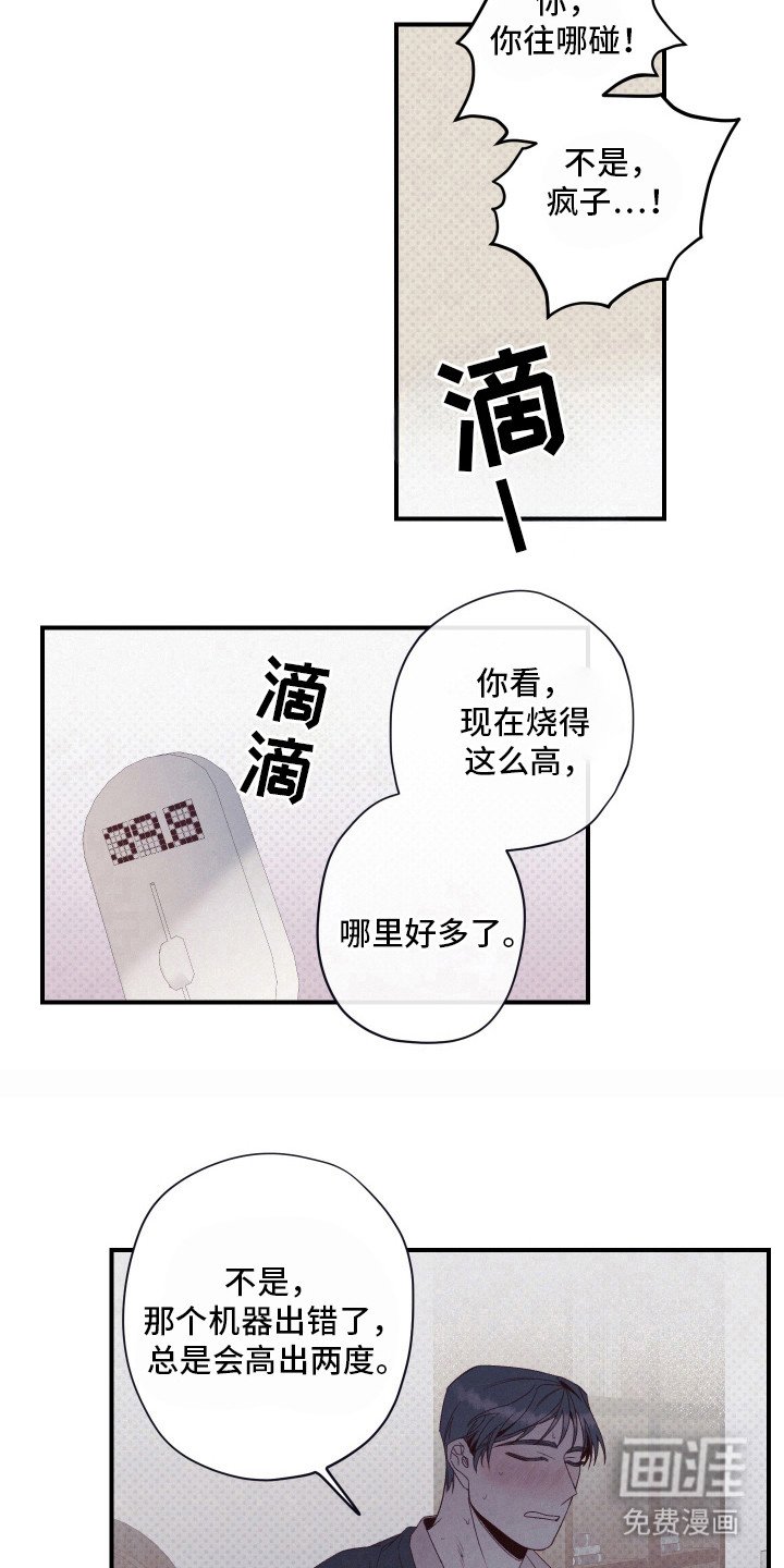 第60章：出问题了