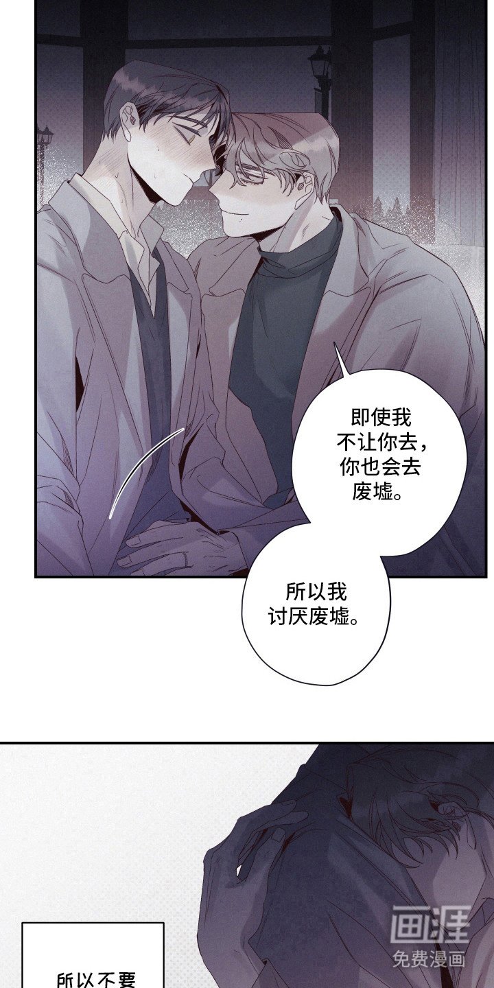 第61章：讨厌废墟