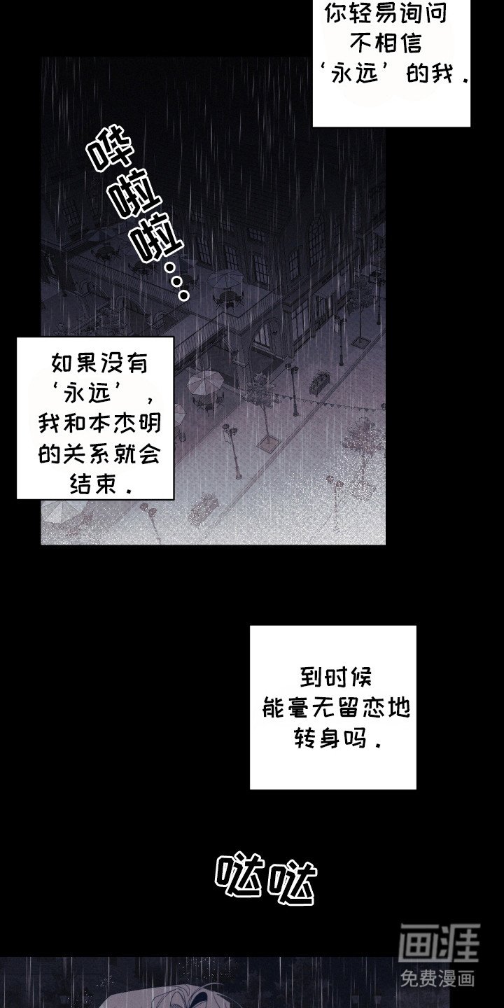 第63章：永远